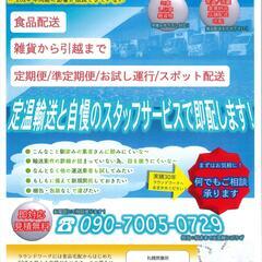 【法人様】小型トラックにてお荷物の運搬を引き受けます！