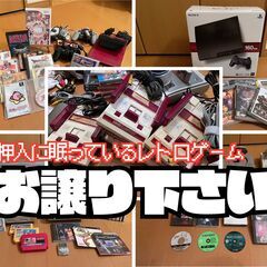 押入に眠っているレトロゲーム、お譲り下さい🎮