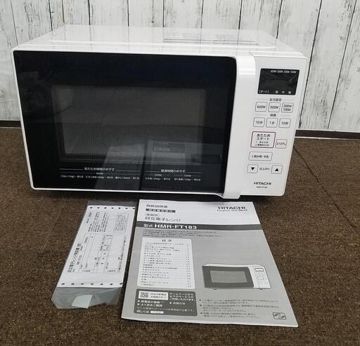 【極上品】2022年製品 電子レンジ 17L 日立 HMR-FT183 単機能 フラット庫内 ワンタッチ自動あたため インバーター制御