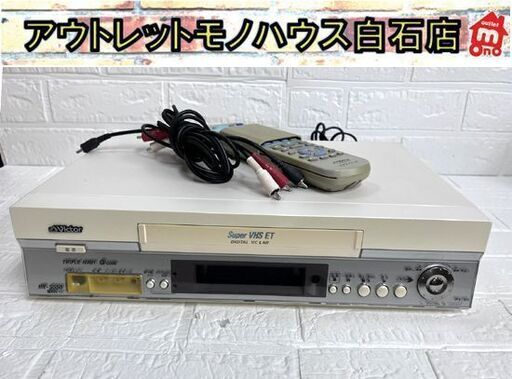Victor ビデオデッキ HR-S550 2001年製 リモコン付き ビクター ビデオテープレコーダー VHS ☆ 札幌市白石区 白石店