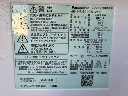 2020年製Panasonic 冷蔵庫