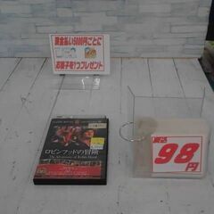 ロビンフッドの大冒険　　A3929