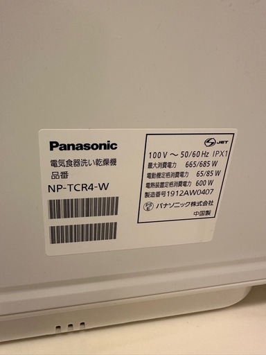 2019年製 食器洗い機