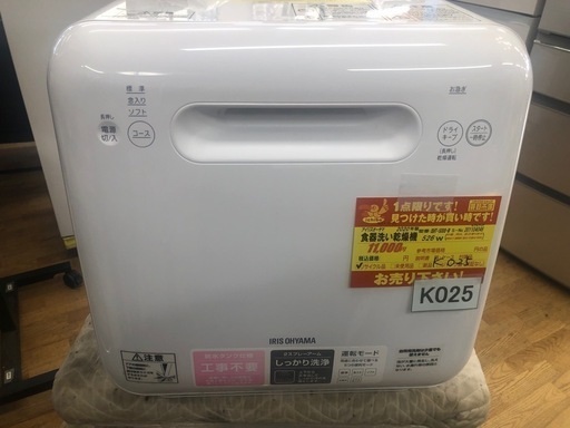 ★K025★アイリスオーヤマ製★2020年製食器洗い乾燥機★6ヵ月間保証付き★近隣配送可能！