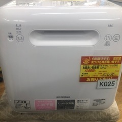 ★K025★アイリスオーヤマ製★2020年製食器洗い乾燥機★6ヵ月間保証付き★近隣配送可能！