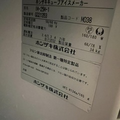 ホシザキ製氷機25kgの画像