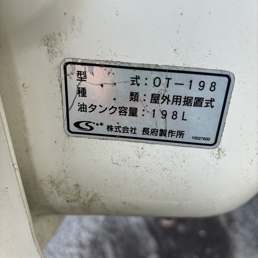 油タンク