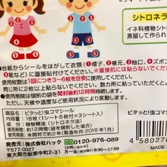 天然 植物由来  シトロネラ油由来の虫コマシール １０セット 定価３５００円位 半額以下の画像