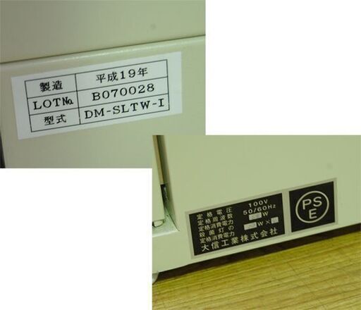 大信工業株式会社 殺菌線消毒スリッパロッカー DM-SLTW 16足 幅65.5×奥36×高110cm 動作確認済み クリーンボックス