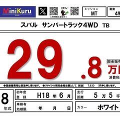 スバル サンバートラック 4WD TB H18年式・走行55000km 軽トラの画像