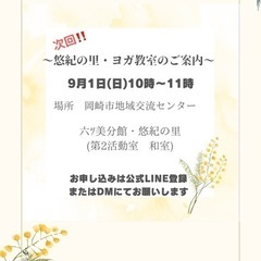 一緒にヨガしましょう！お待ちしています‼️の画像