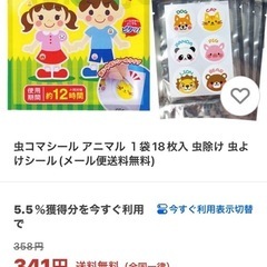 天然 植物由来  シトロネラ油由来の虫コマシール ９セット　定価３５００円位 半額以下の画像