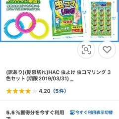 天然 植物由来  虫コマリング 定価４０００円位 半額以下の画像
