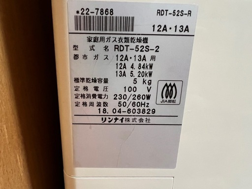 (購入者決定)2万迄値下げしました！安いと思いますリンナイ　プラズマクラスター搭載 ガス衣類乾燥機 5キロ乾太くん