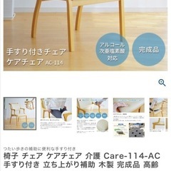 【今週27,000円】【新品購入1ヶ月使用のみ】【おつたい君（介護用イス）完成品Care-114-AC】の画像
