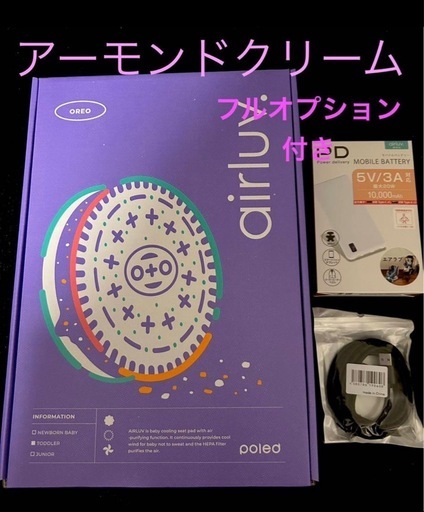 エアラブ4 オレオ　アーモンドクリーム　バッテリー・2m延長ケーブル付き　フルセット【新品未開封】