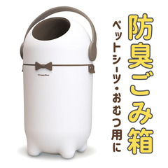値下げ！ペットのおむつ防臭ゴミ箱