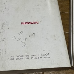 日産 セレナ C25 取扱説明書セット 3冊 ナビゲーション マルチシステム NISSAN SERENAの画像