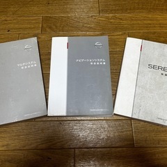 日産 セレナ C25 取扱説明書セット 3冊 ナビゲーション マ...