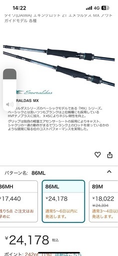 エメラルダス86mL 新品