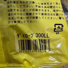 ダイローブ３００LL   10双
の画像