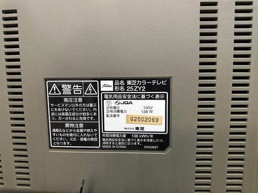 東芝　ブラウン管テレビ　25ZY2 ブラウン管テレビフラット25インチ東芝25ZY2 (くらや) 大門の