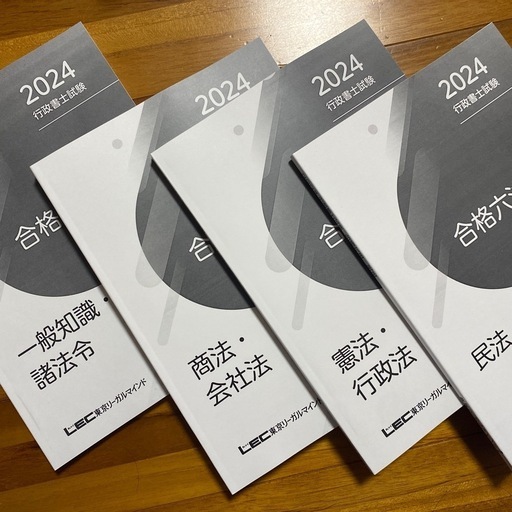 行政書士勉強セット2024年版 LEC問題集と六法と模試 20%オフ