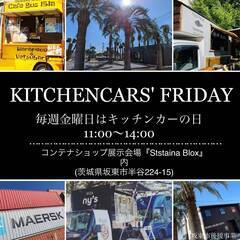 🚚Kitchencars Friday🚚2024.8.30（中止）