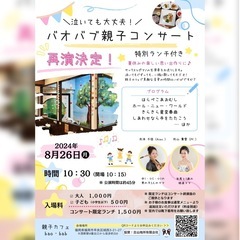 【再演】bao・bab 親子コンサート