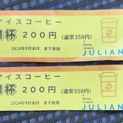 すざ菓子ガチャの引換券(※8月末迄)とJULIANコーヒー割引券(２杯分)の画像