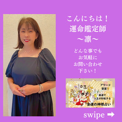 運命鑑定師〜凛〜オンライン鑑定の画像