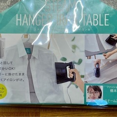 （未使用）スチームアイロンハンガー用 の画像
