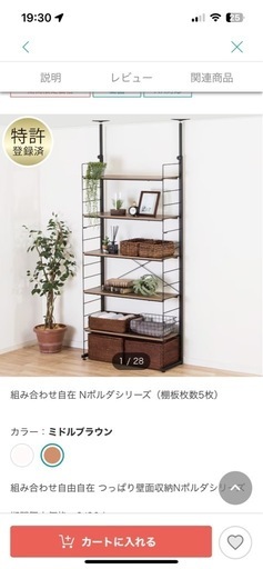 商談中ニトリ シェルフ 棚