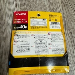 ⭐︎木材用チップソー　充電丸ノコ用　新品の画像