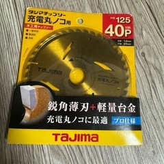 ⭐︎木材用チップソー　充電丸ノコ用　新品