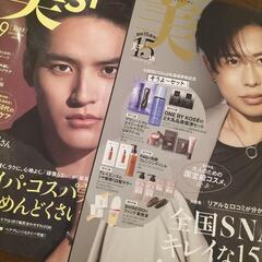 美ST美スト小田切ヒロ9.10月号