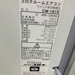中古　コロナ　窓用エアコン　2021年製　ウインドエアコン　窓用クーラー　窓エアコン　窓クーラー　愛知県 一宮市 名古屋 稲沢 江南 岩倉 岐阜 羽島 各務ヶ原 三重 愛知 グッドプライス一宮の画像