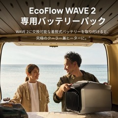 【EcoFlow WAVE 2ポータブルエアコン専用バッテリーパック 1159Wh 大容量 最長8時間の画像