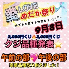 9月8日🔥めだかイベント🐟くじ品種
