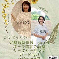 姿勢調整とシータヒーリング、オーラ鑑定＆調整