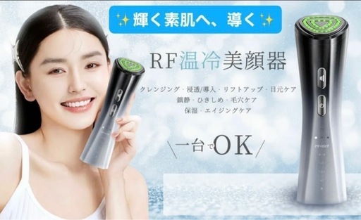 【新品・未開封】ホーム用美顔器で理想のお肌へ！RF美顔器・イオン導出・イオン導入・EMS・LED・温冷ケア、日本語取扱説明書付き！