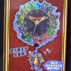 ドラクエ　壁掛け時計