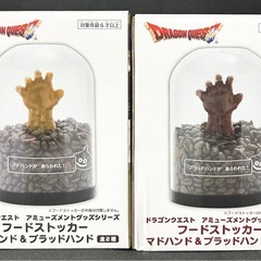 ドラクエ　フードストッカー2種セット