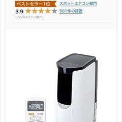 最終値下げアイリスオーヤマ　スポットクーラーの画像
