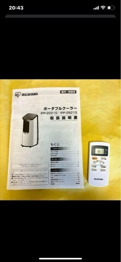 最終値下げアイリスオーヤマ　スポットクーラー