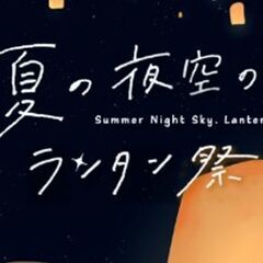 ☆関東発上陸☆　第1回目のイベントを成功させるのは、、、　あなた...