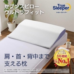 枕 枕カバー　セットトゥルースリーパー セブンスピロー ウルトラフィットの画像