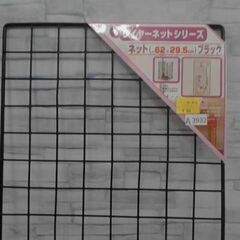 ネット　黒　A3932の画像