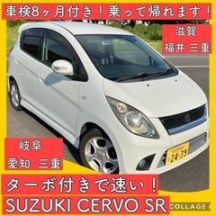 レア車 車検付き セルボ SR ターボ車 岐阜 愛知 三重 滋賀...