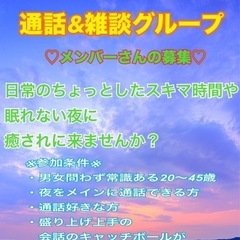 🌺【宮城】全国通話＆雑談グループメンバーさん募集🐬🫧‪🥦🤤